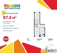2 - комн.  квартира, 57.3 м², 2/17 эт.