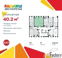 1 - комн.  квартира, 40.2 м², 9/17 эт.