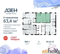 2 - комн.  квартира, 63.4 м², 10/12 эт.