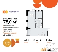 3 - комн.  квартира, 78 м², 12/19 эт.