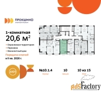 1 - комн.  квартира, 20.6 м², 10/15 эт.