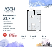 1 - комн.  квартира, 31.7 м², 2/12 эт.