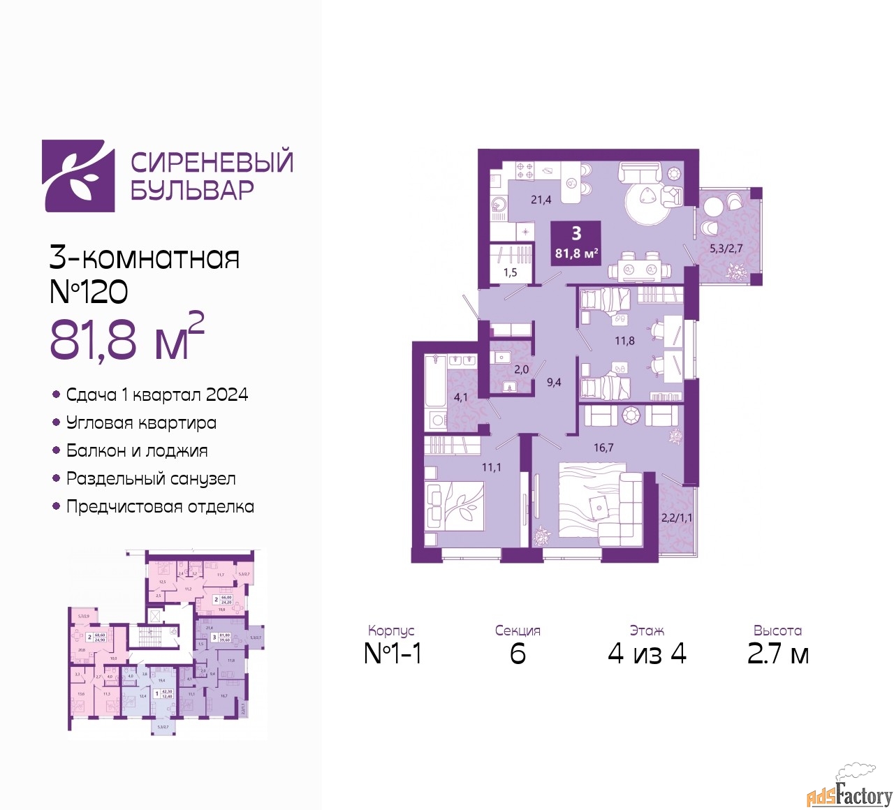 3 - комн. квартира, 82.7 м², 4/4 эт.