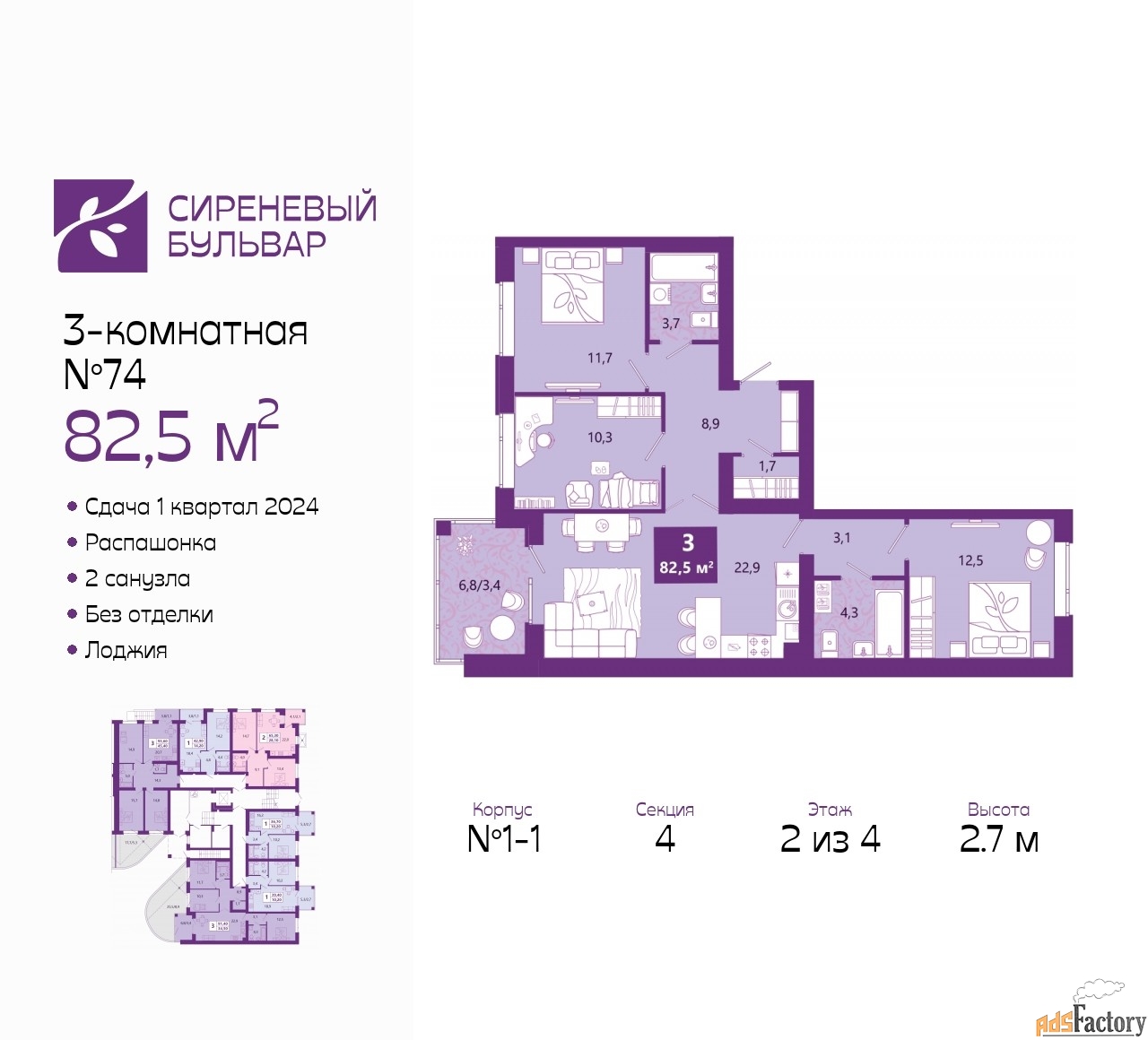 3 - комн. квартира, 82.9 м², 2/4 эт.
