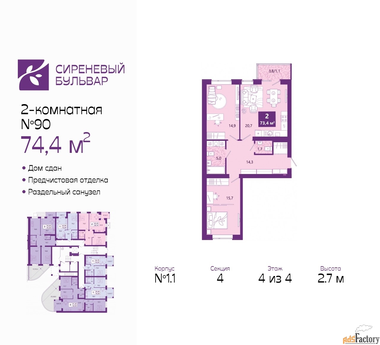 2 - комн. квартира, 74.4 м², 4/4 эт.