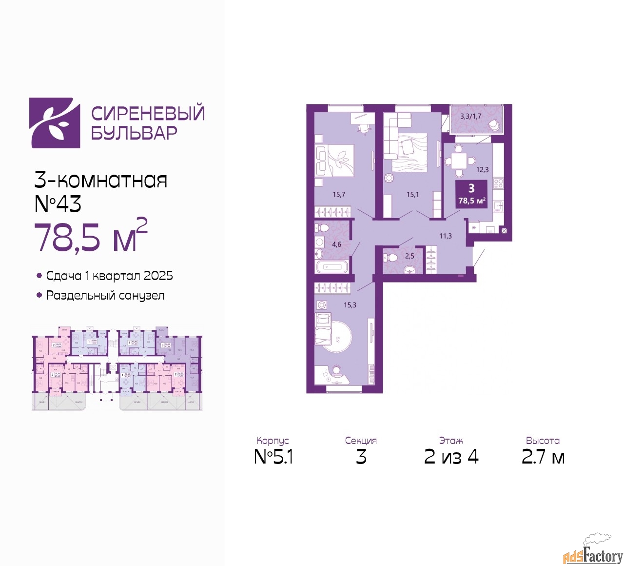 3 - комн. квартира, 78.5 м², 2/4 эт.