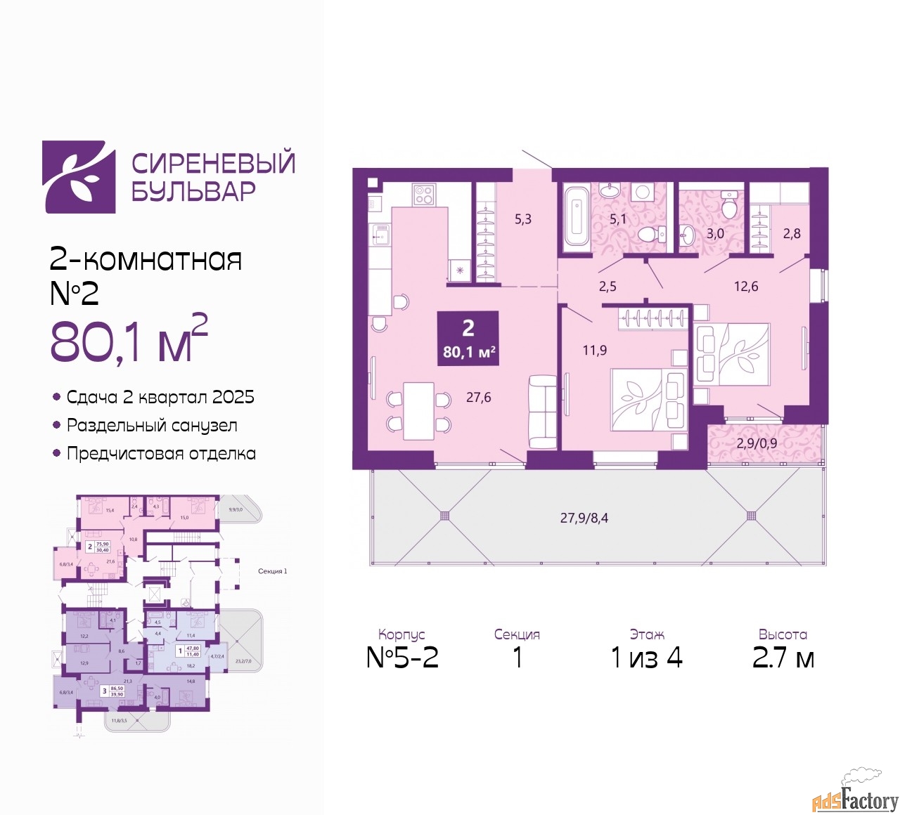 2 - комн. квартира, 80.1 м², 1/4 эт.