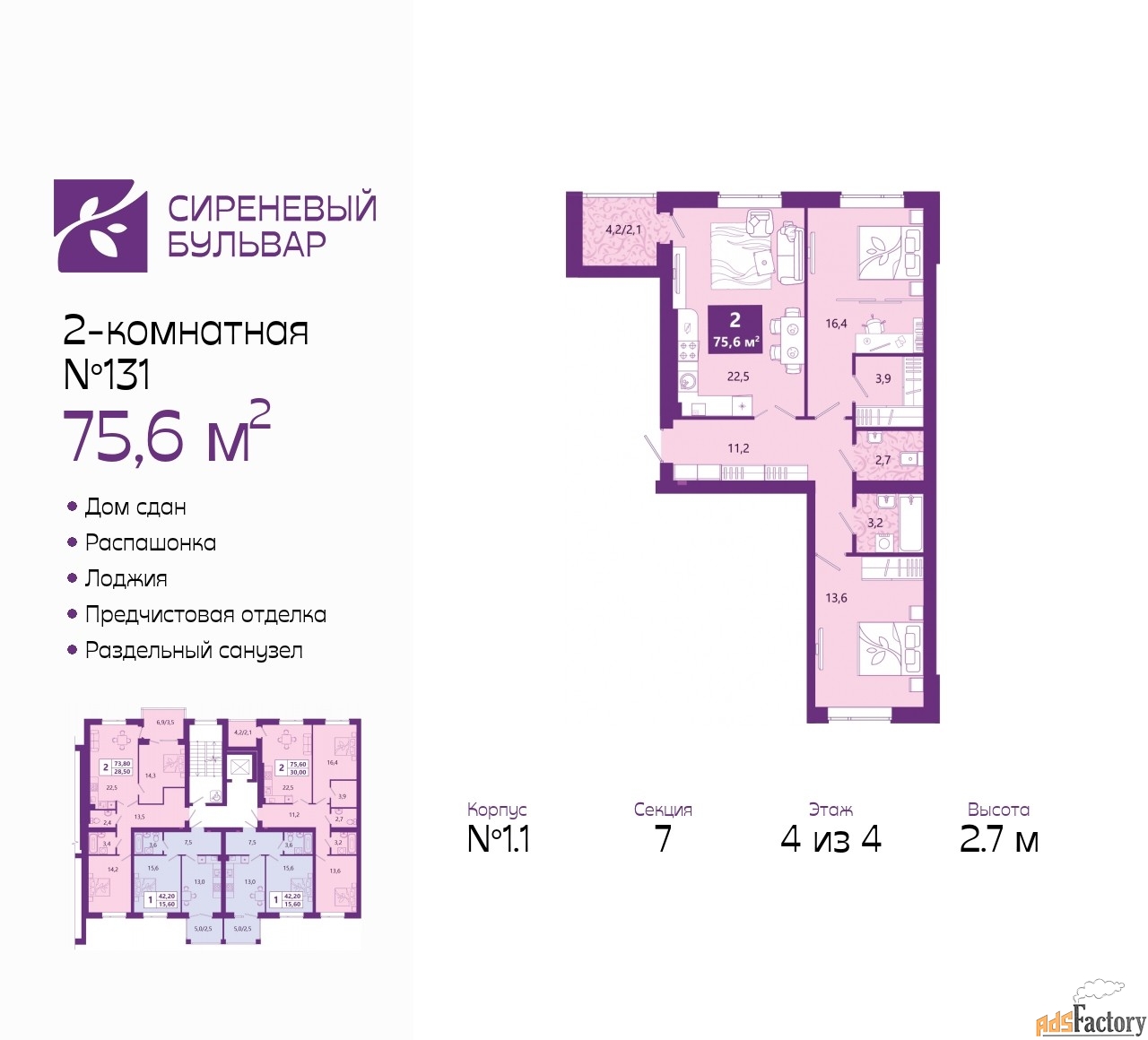 2 - комн. квартира, 76.8 м², 4/4 эт.
