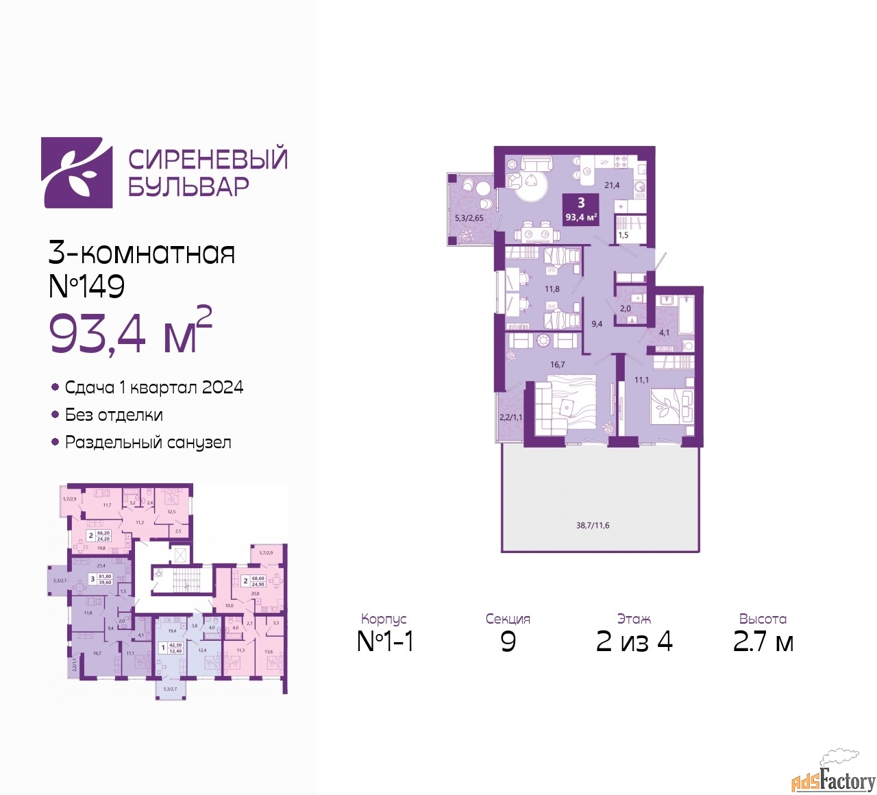 3 - комн. квартира, 98.7 м², 2/4 эт.