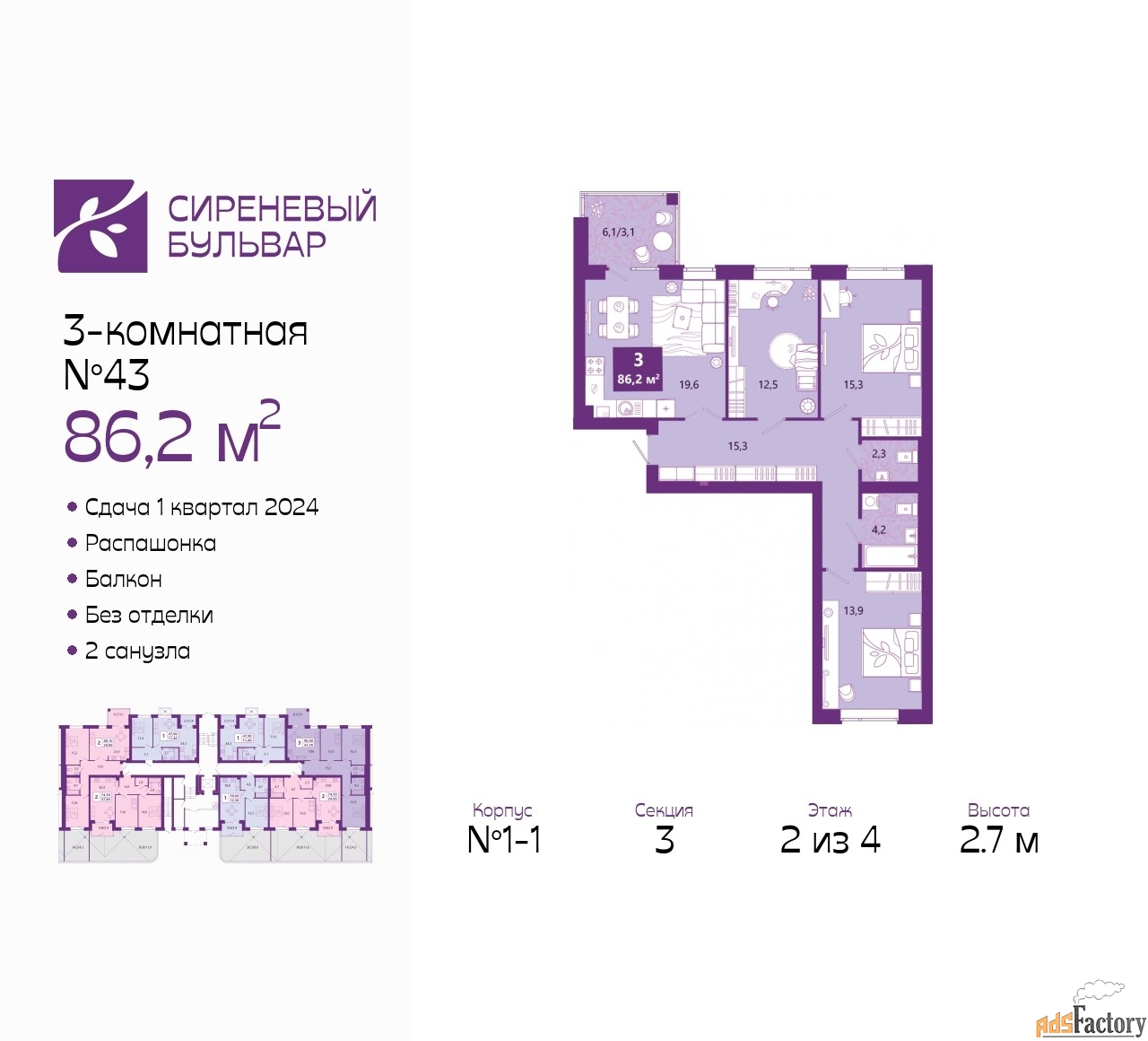 3 - комн. квартира, 87.2 м², 2/4 эт.