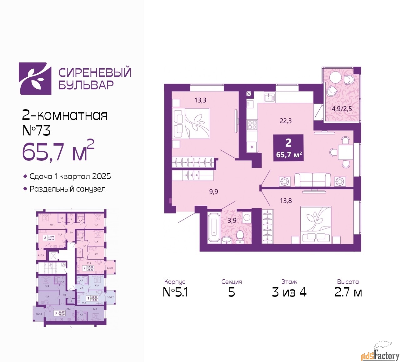 2 - комн. квартира, 65.7 м², 3/4 эт.