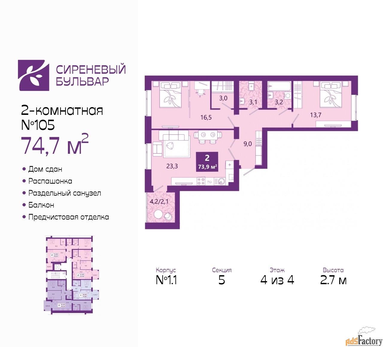 2 - комн. квартира, 74.7 м², 4/4 эт.