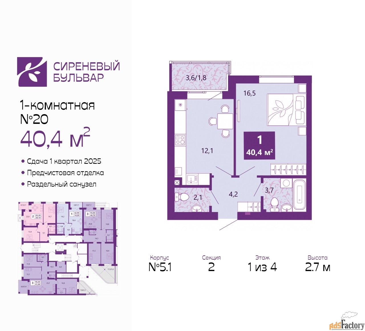 1 - комн. квартира, 40.4 м², 1/4 эт.