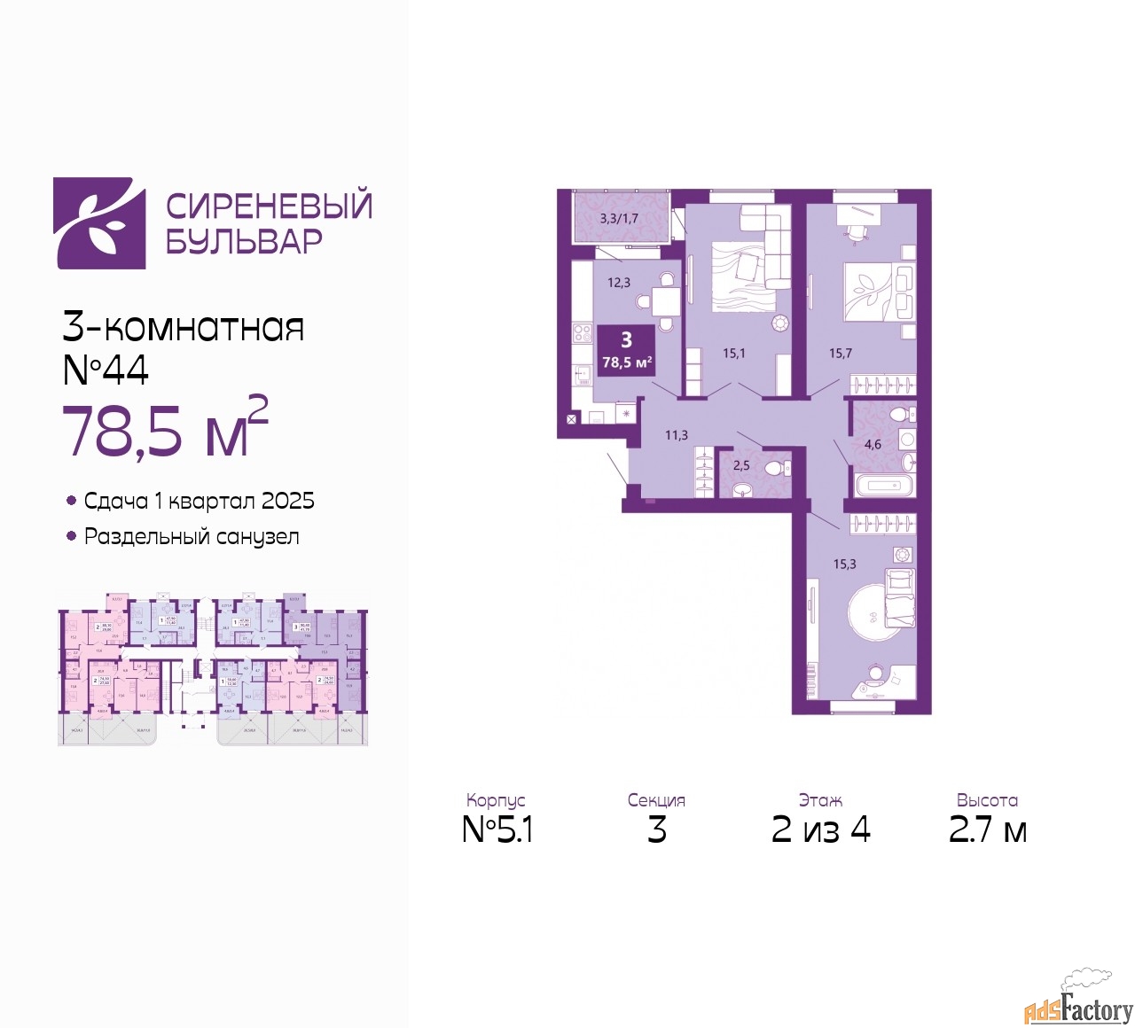 3 - комн. квартира, 78.5 м², 2/4 эт.
