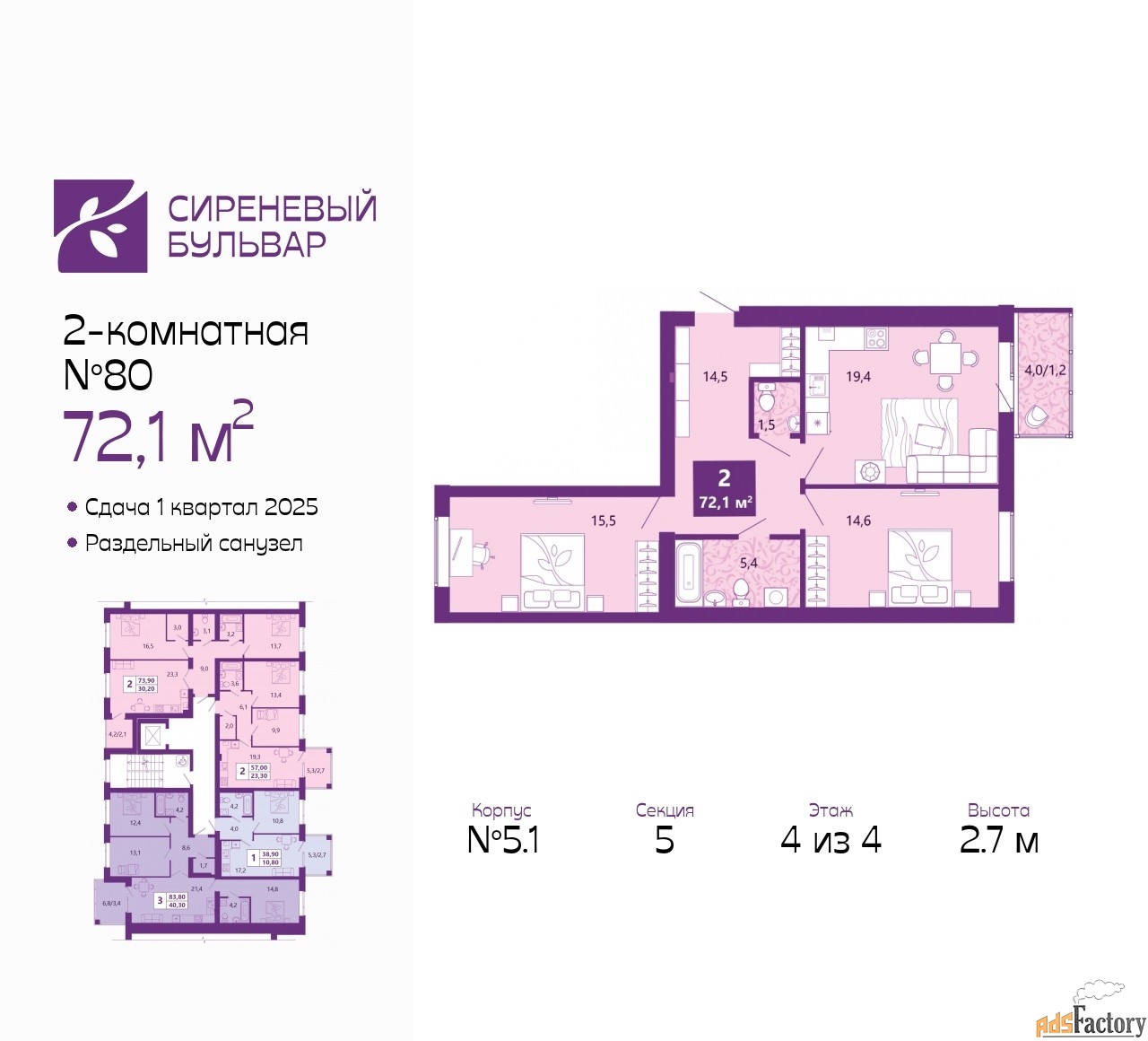2 - комн. квартира, 72.1 м², 4/4 эт.