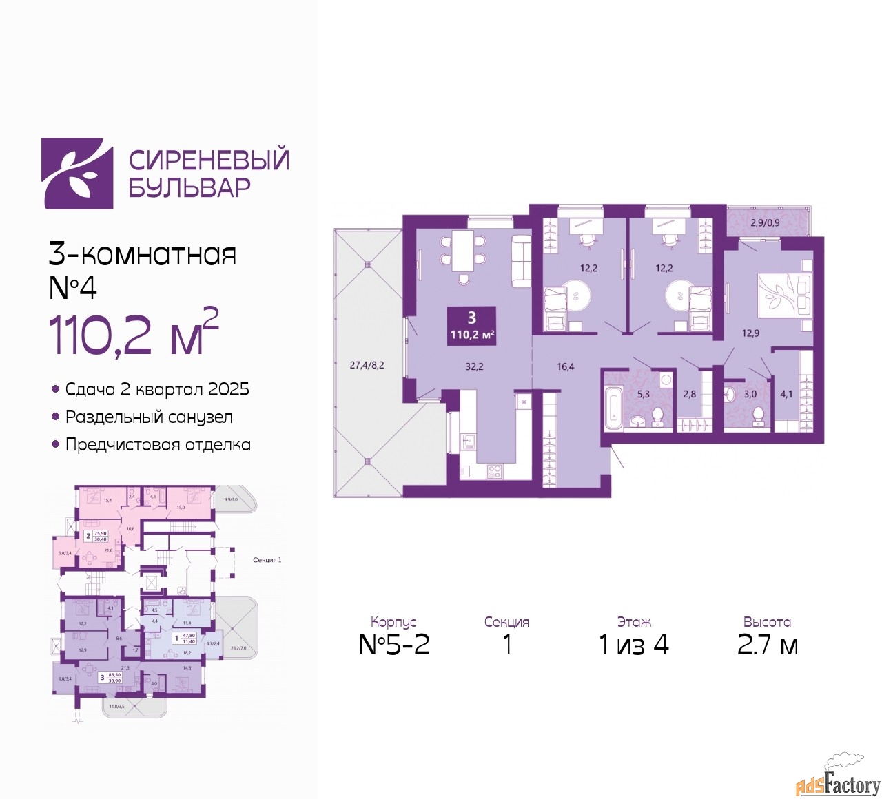 3 - комн. квартира, 110.2 м², 1/4 эт.