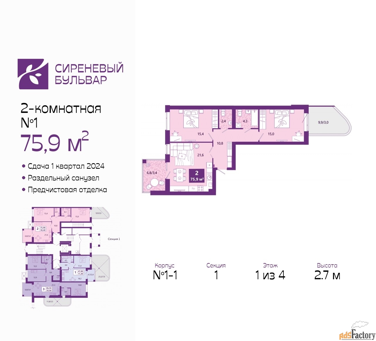 2 - комн. квартира, 76.5 м², 1/4 эт.