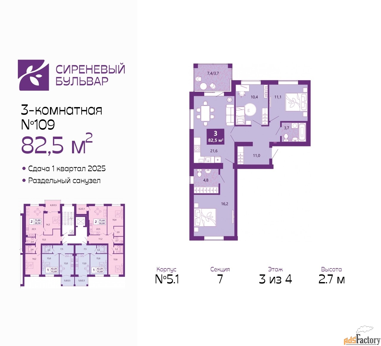 3 - комн. квартира, 82.5 м², 3/4 эт.