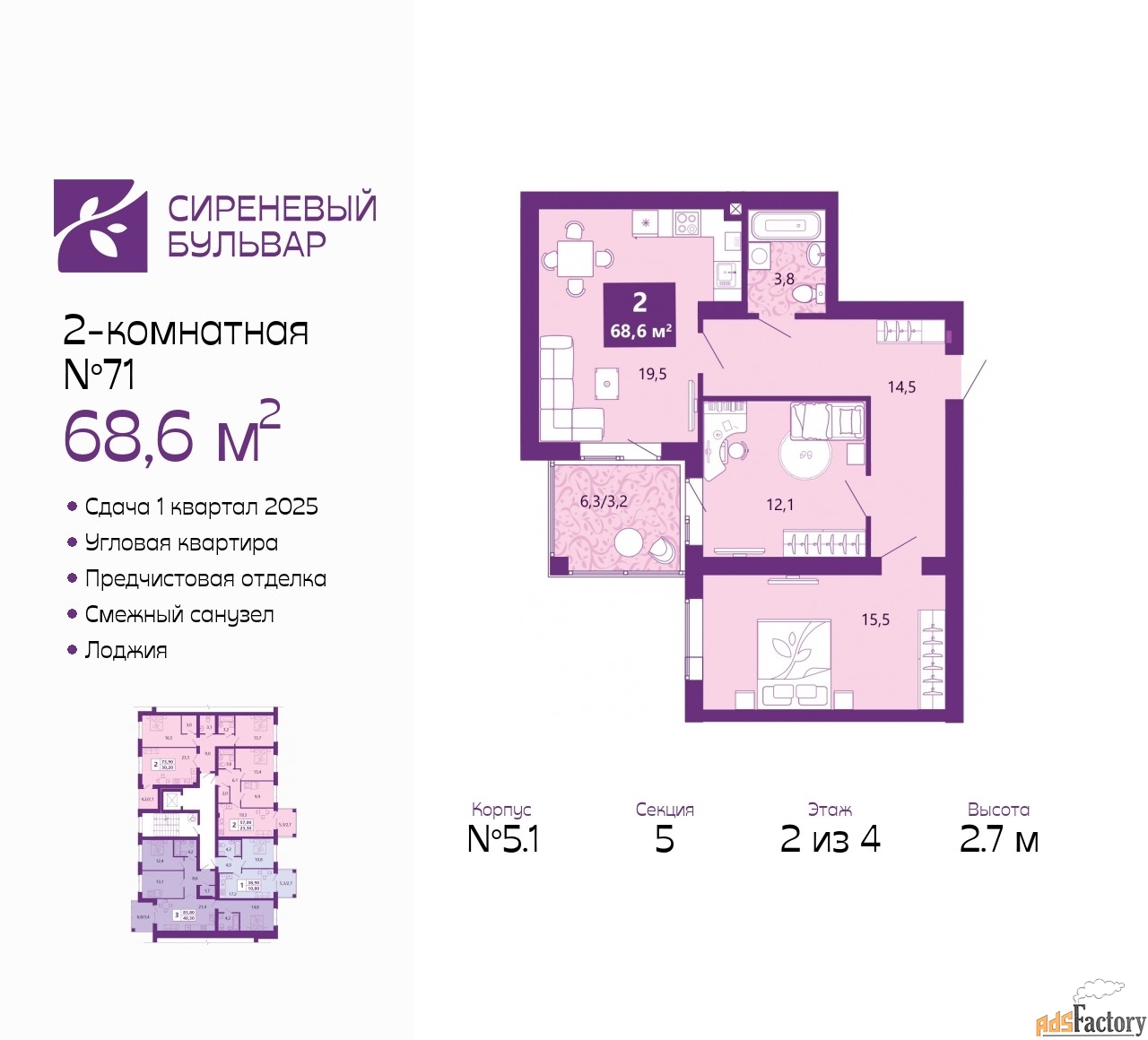 2 - комн. квартира, 68.6 м², 2/4 эт.