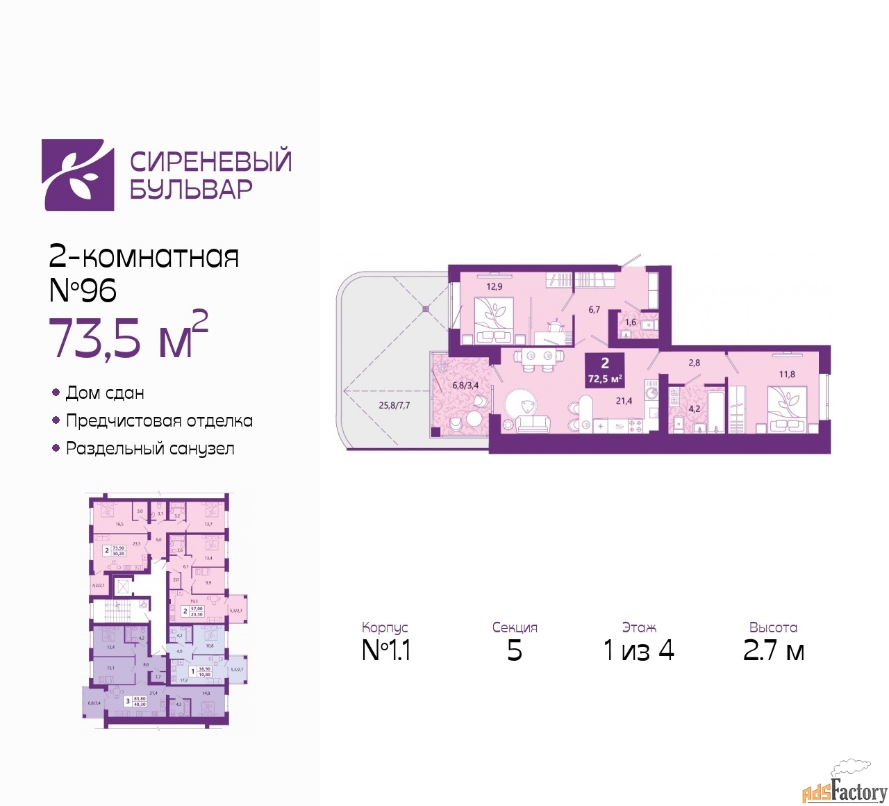 2 - комн. квартира, 73.5 м², 1/4 эт.