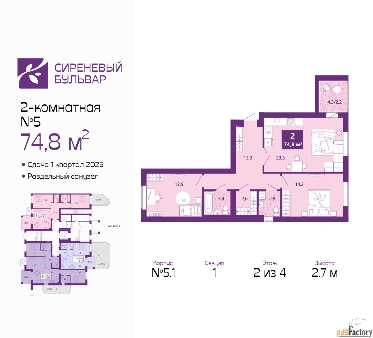2 - комн. квартира, 74.8 м², 2/4 эт.