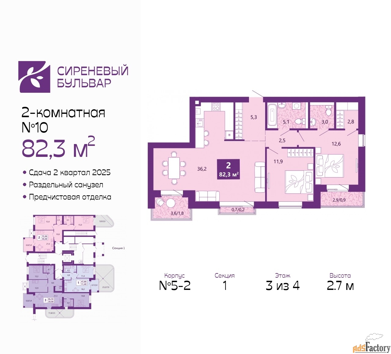 2 - комн. квартира, 82.3 м², 3/4 эт.