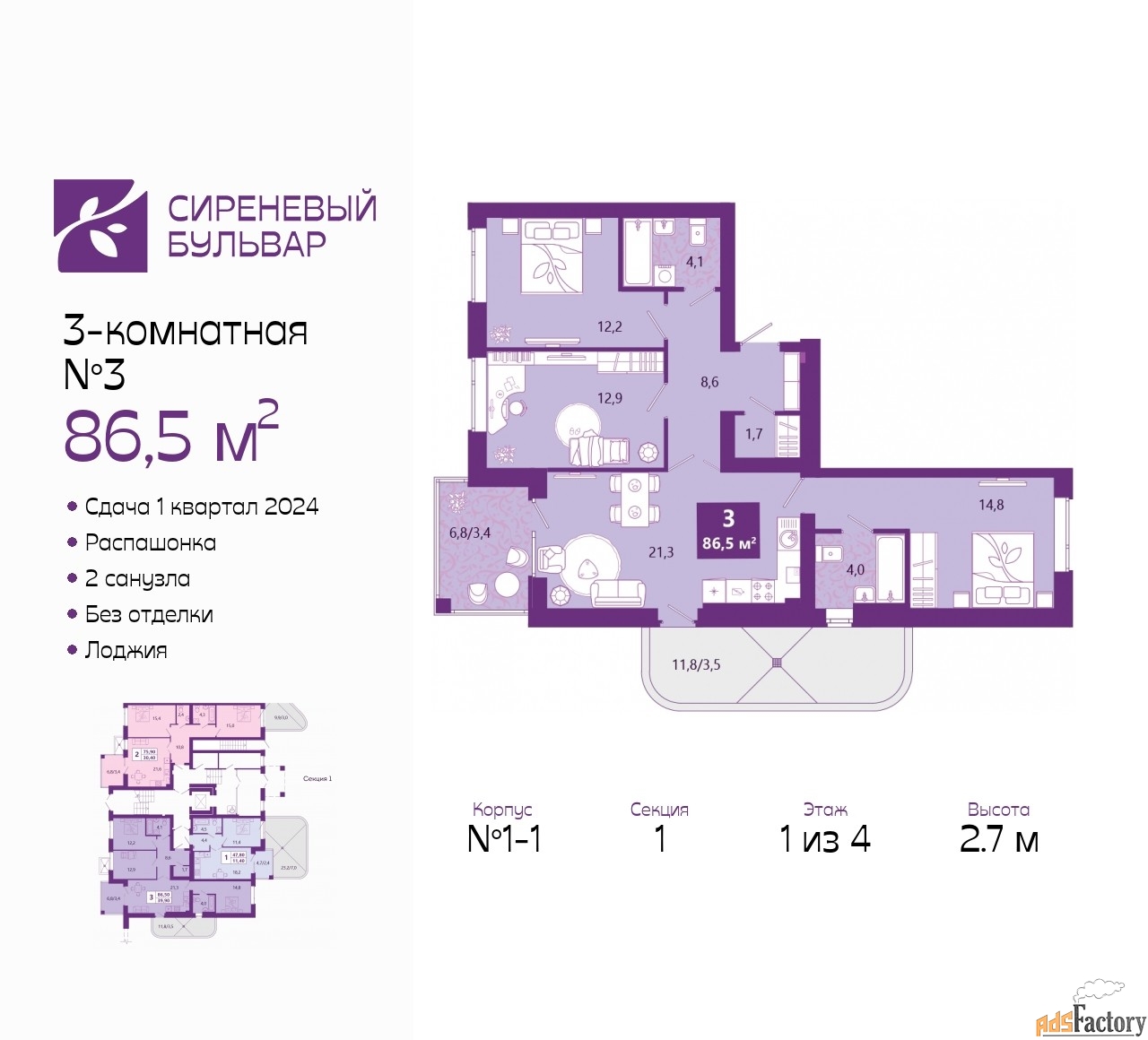 3 - комн. квартира, 87.7 м², 1/4 эт.