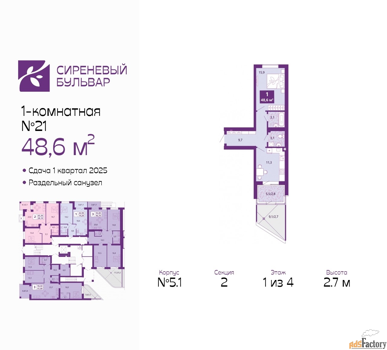 1 - комн. квартира, 48.6 м², 1/4 эт.