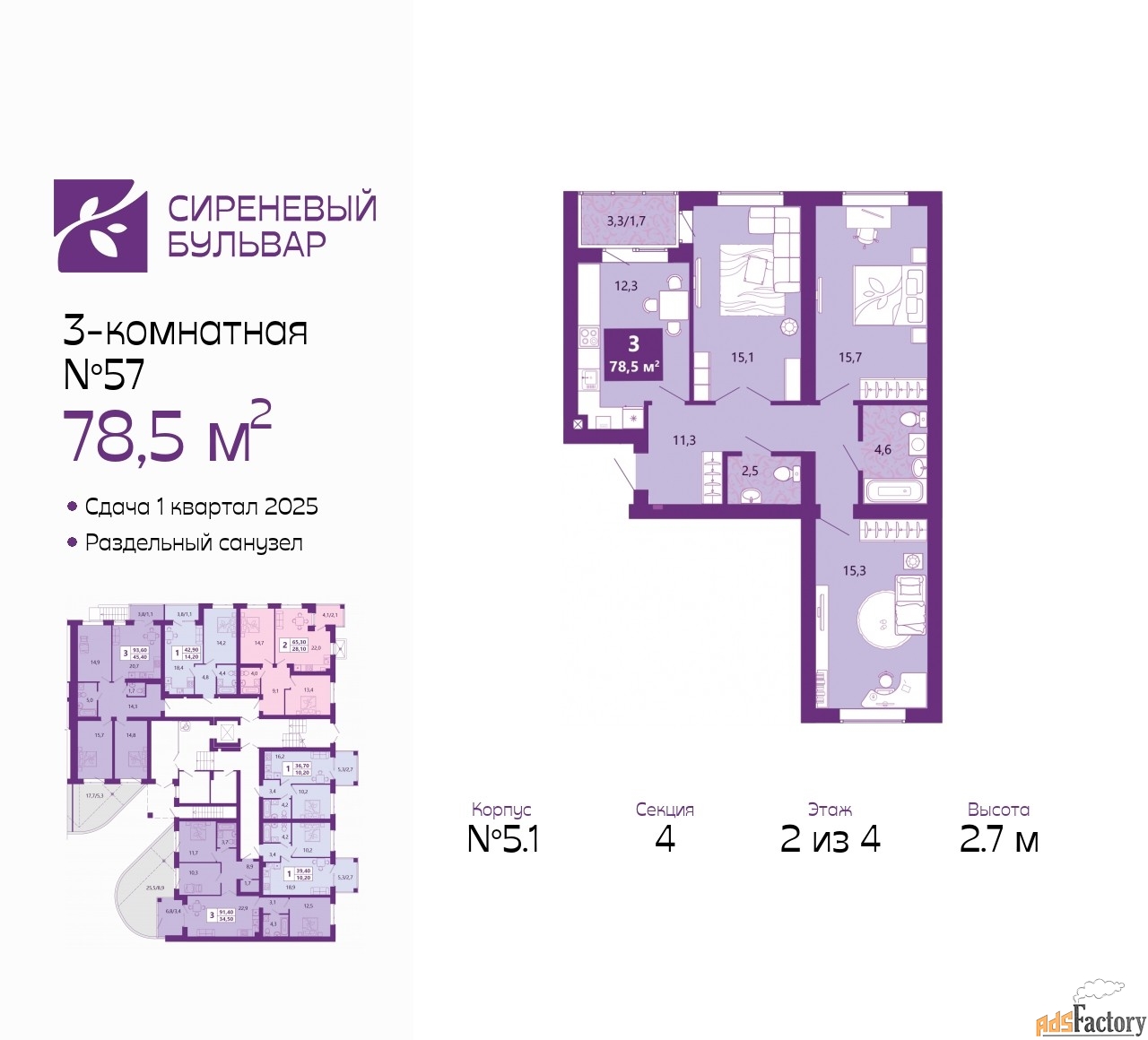 3 - комн. квартира, 78.5 м², 2/4 эт.
