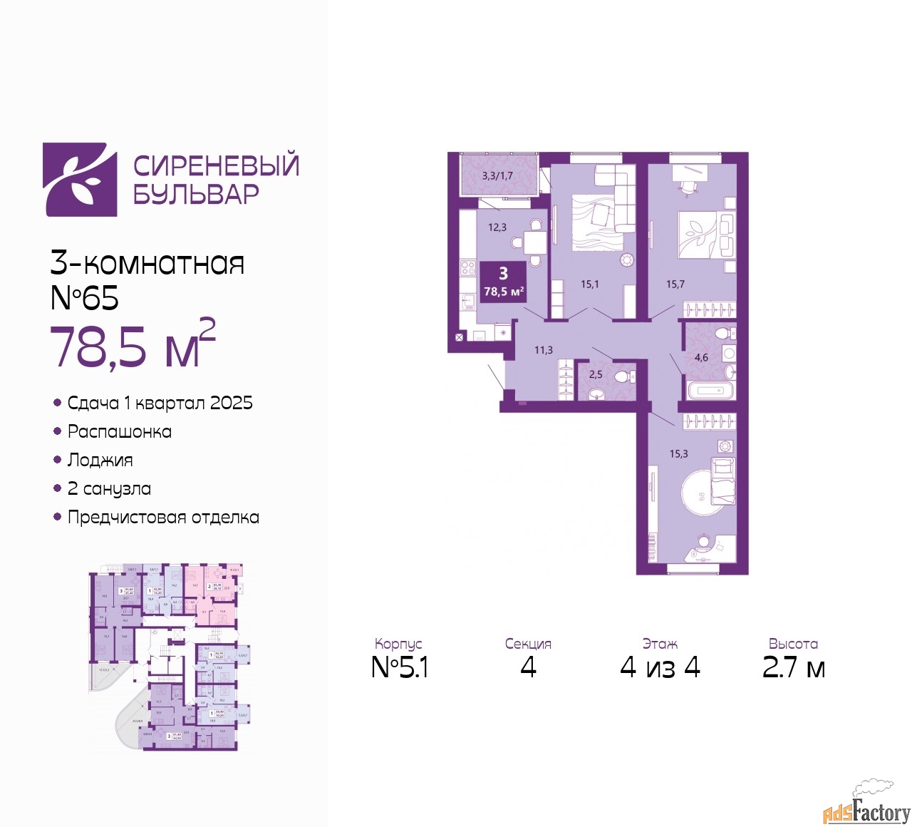 3 - комн. квартира, 78.5 м², 4/4 эт.