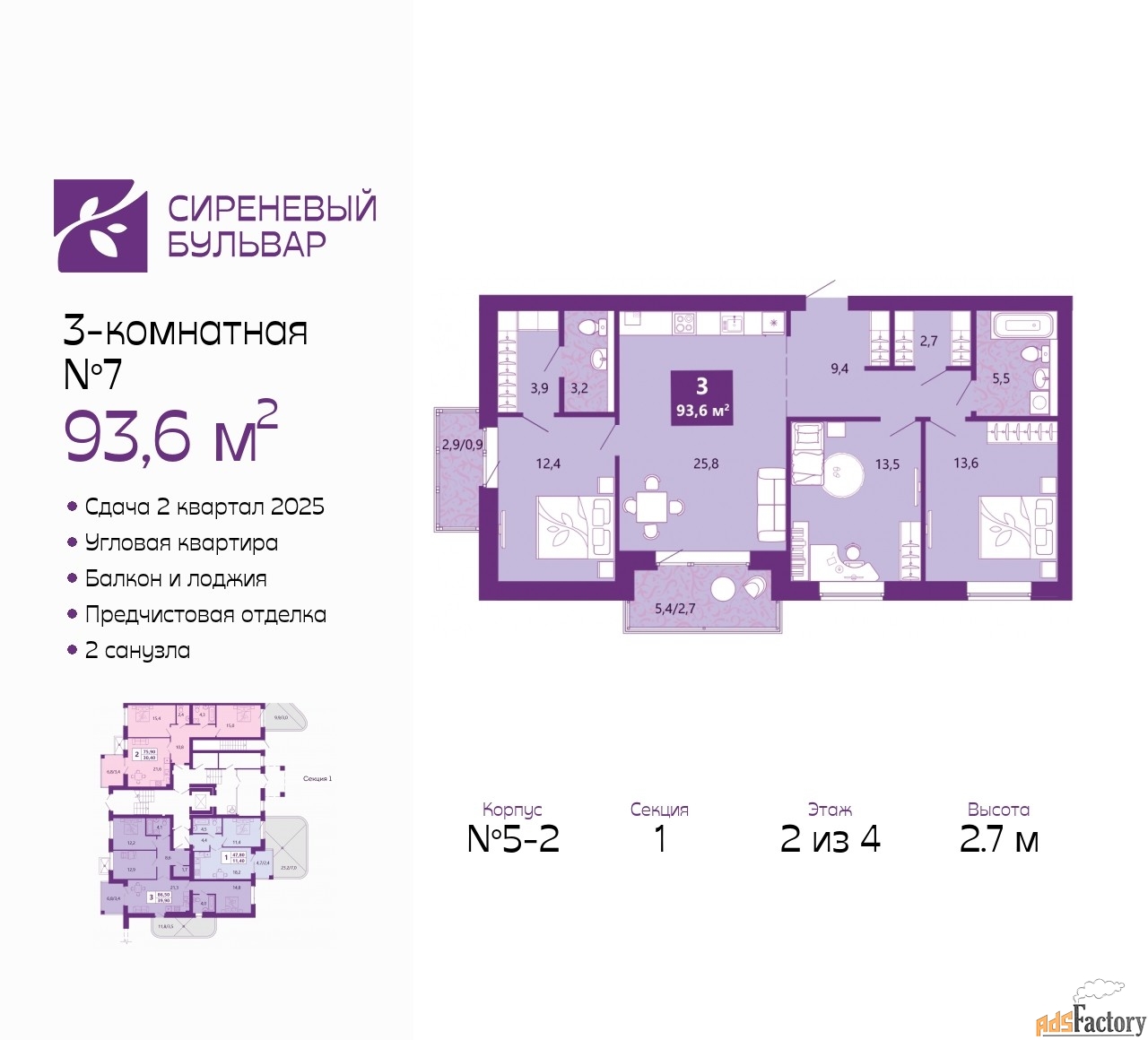 3 - комн. квартира, 93.6 м², 2/4 эт.