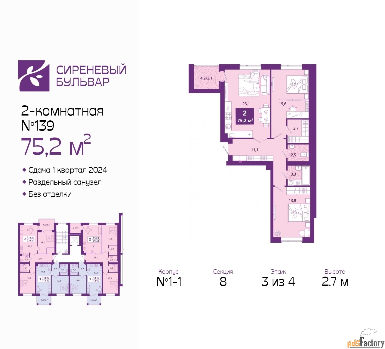2 - комн. квартира, 76.2 м², 3/4 эт.