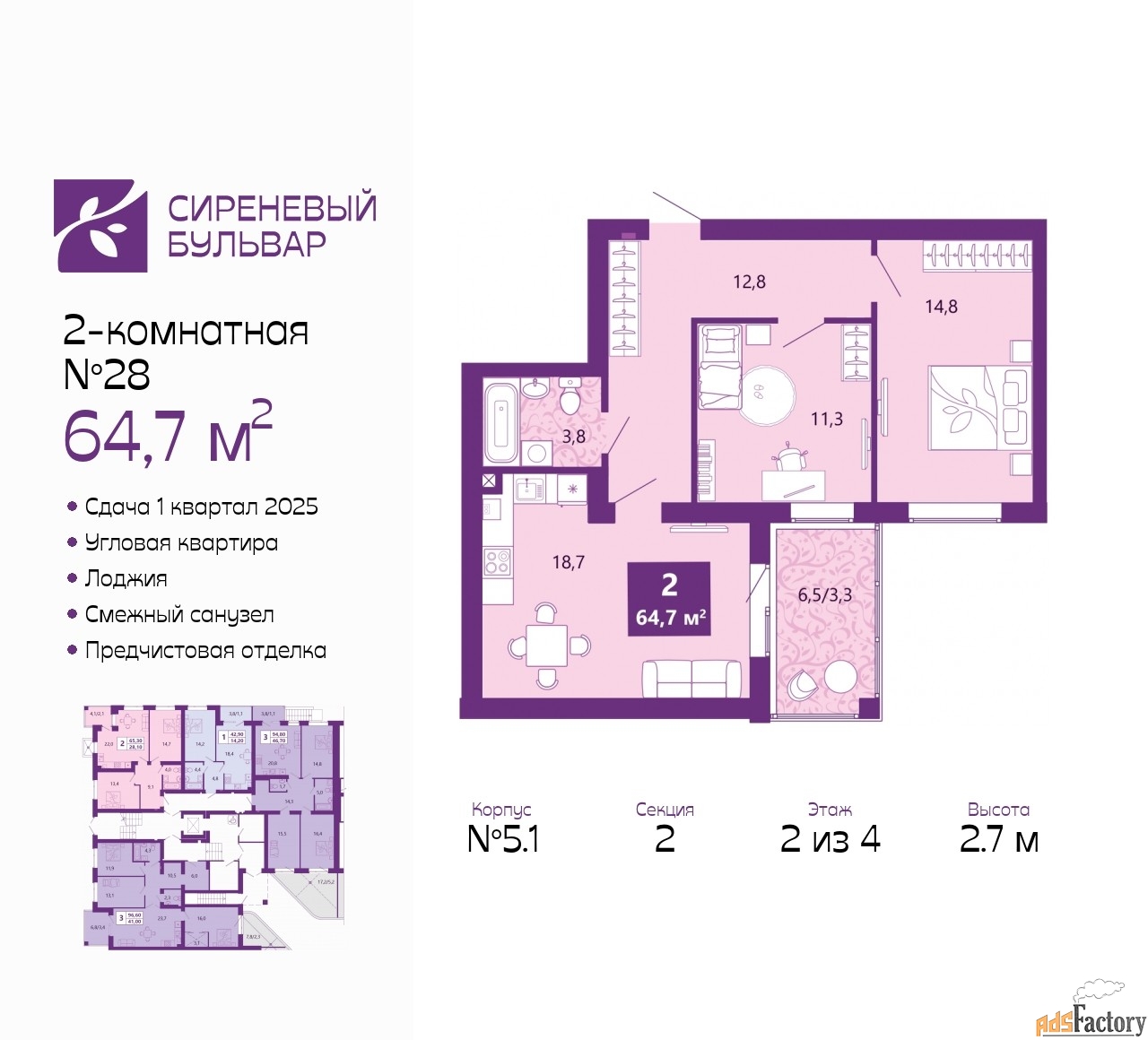 2 - комн. квартира, 64.7 м², 2/4 эт.
