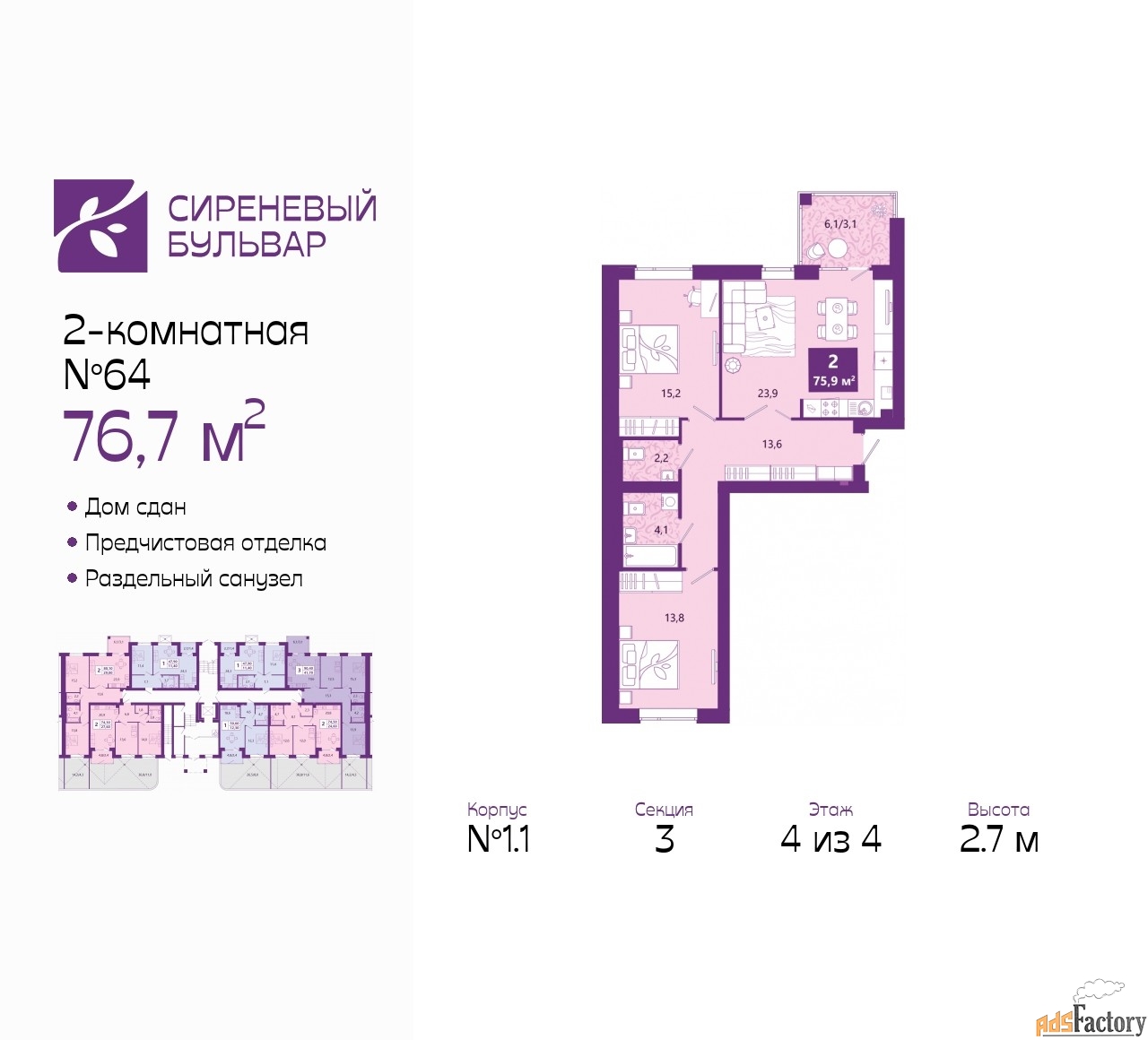 2 - комн. квартира, 76.7 м², 4/4 эт.