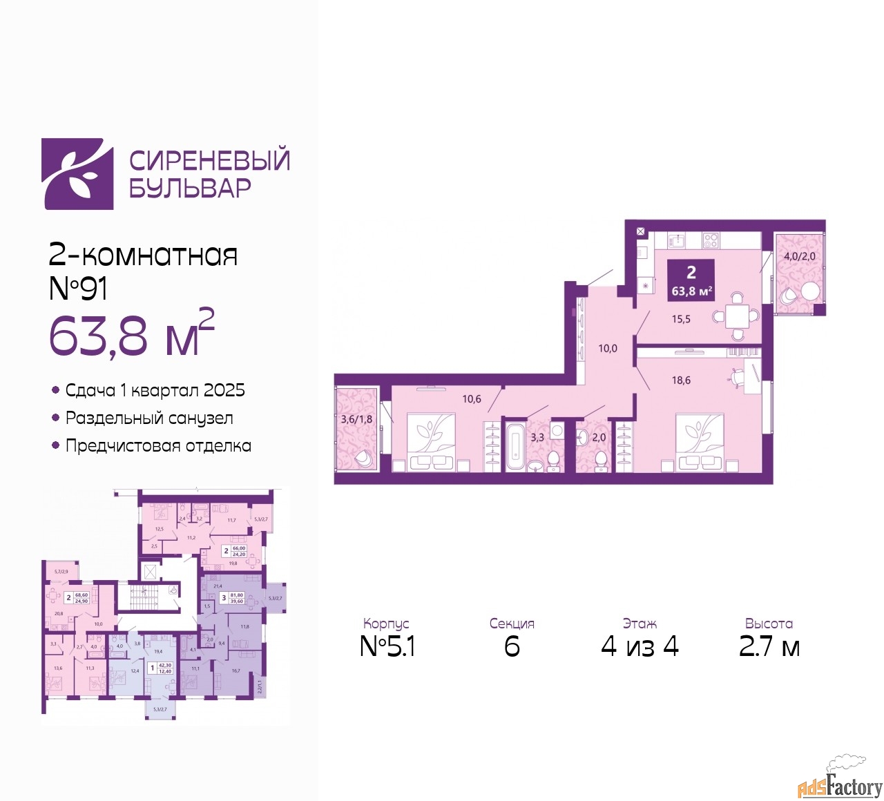 2 - комн. квартира, 63.8 м², 4/4 эт.