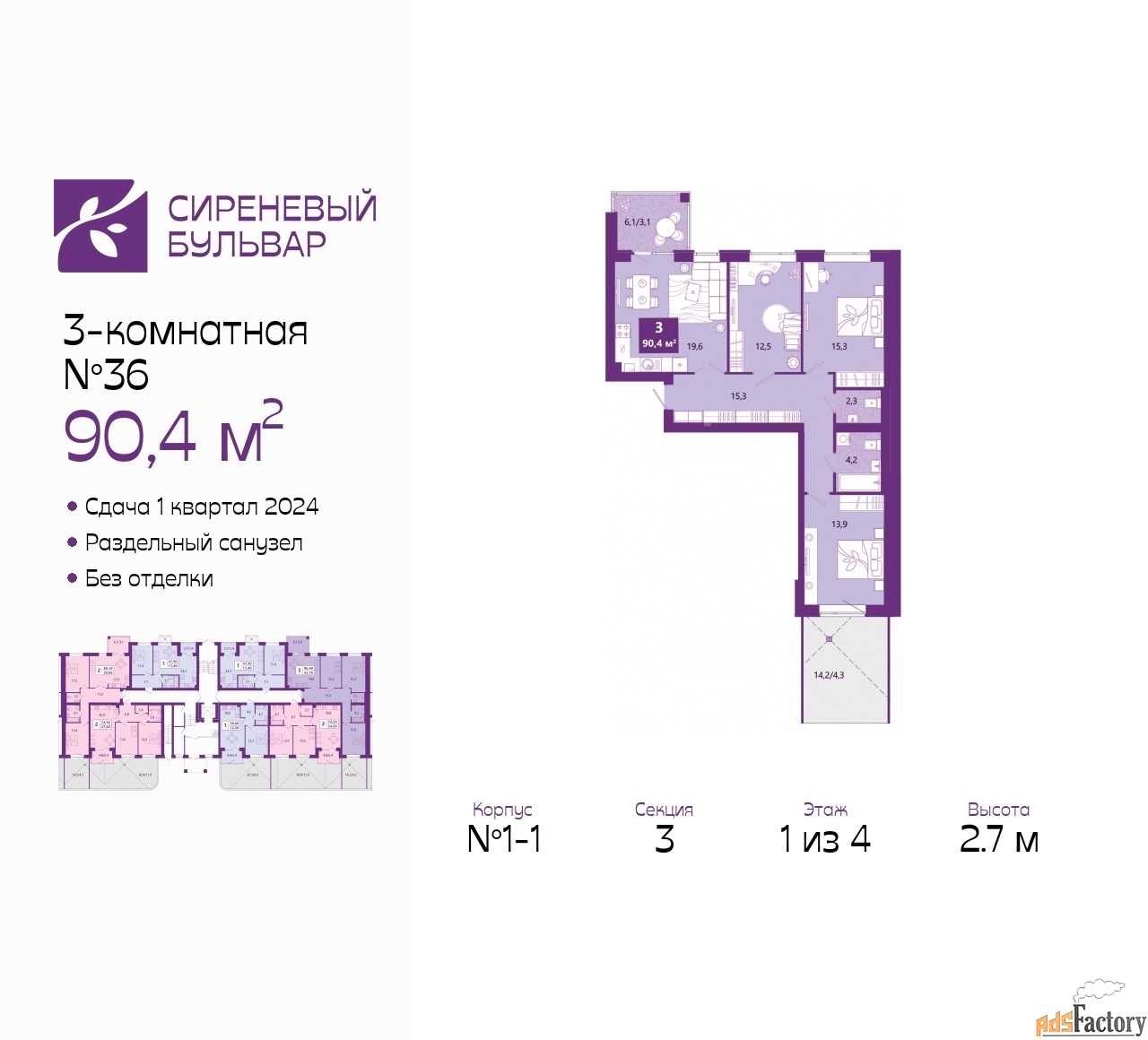 3 - комн. квартира, 91.6 м², 1/4 эт.
