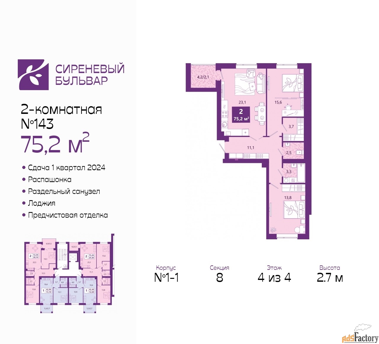 2 - комн. квартира, 76 м², 4/4 эт.