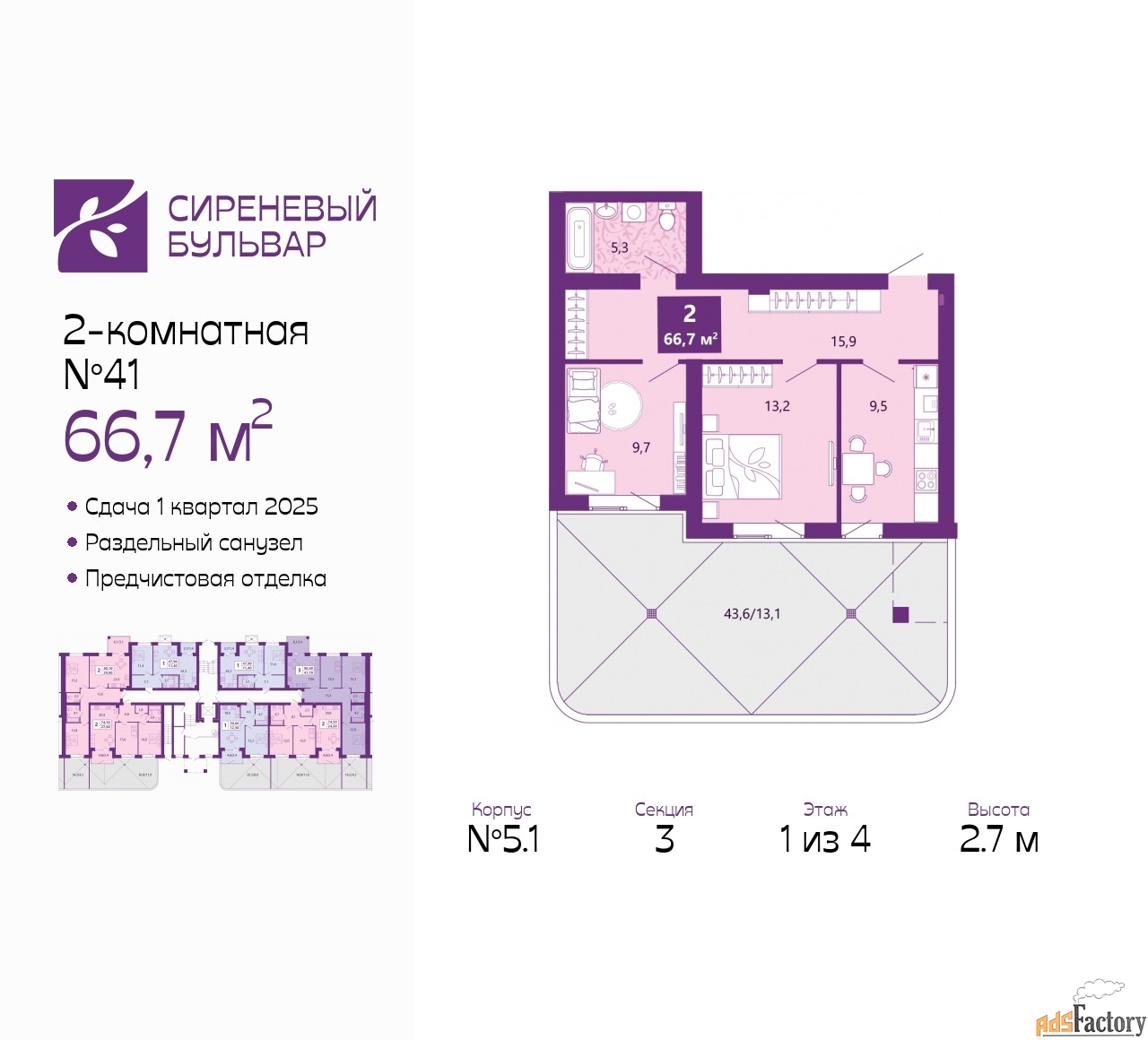 2 - комн. квартира, 66.7 м², 1/4 эт.