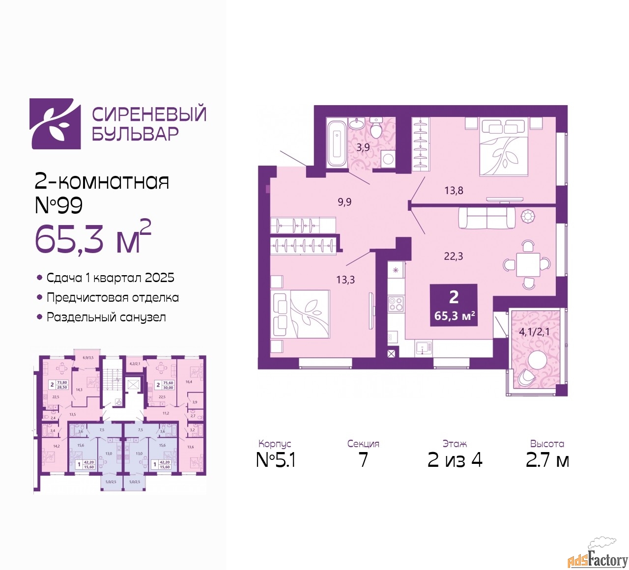 2 - комн. квартира, 65.3 м², 2/4 эт.