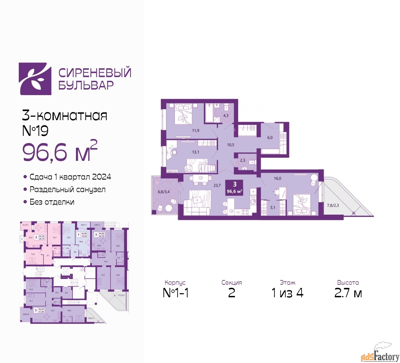 3 - комн. квартира, 97.5 м², 1/4 эт.