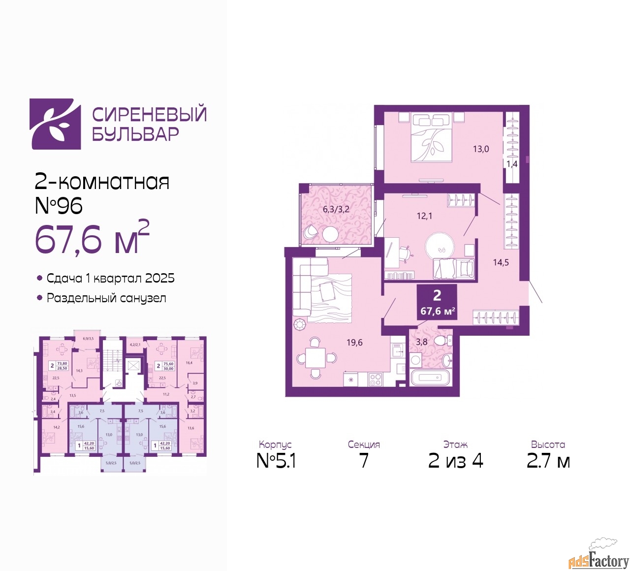 2 - комн. квартира, 67.6 м², 2/4 эт.