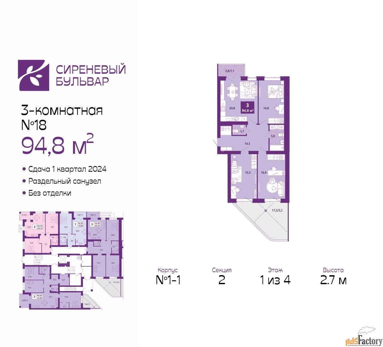 3 - комн. квартира, 95.8 м², 1/4 эт.