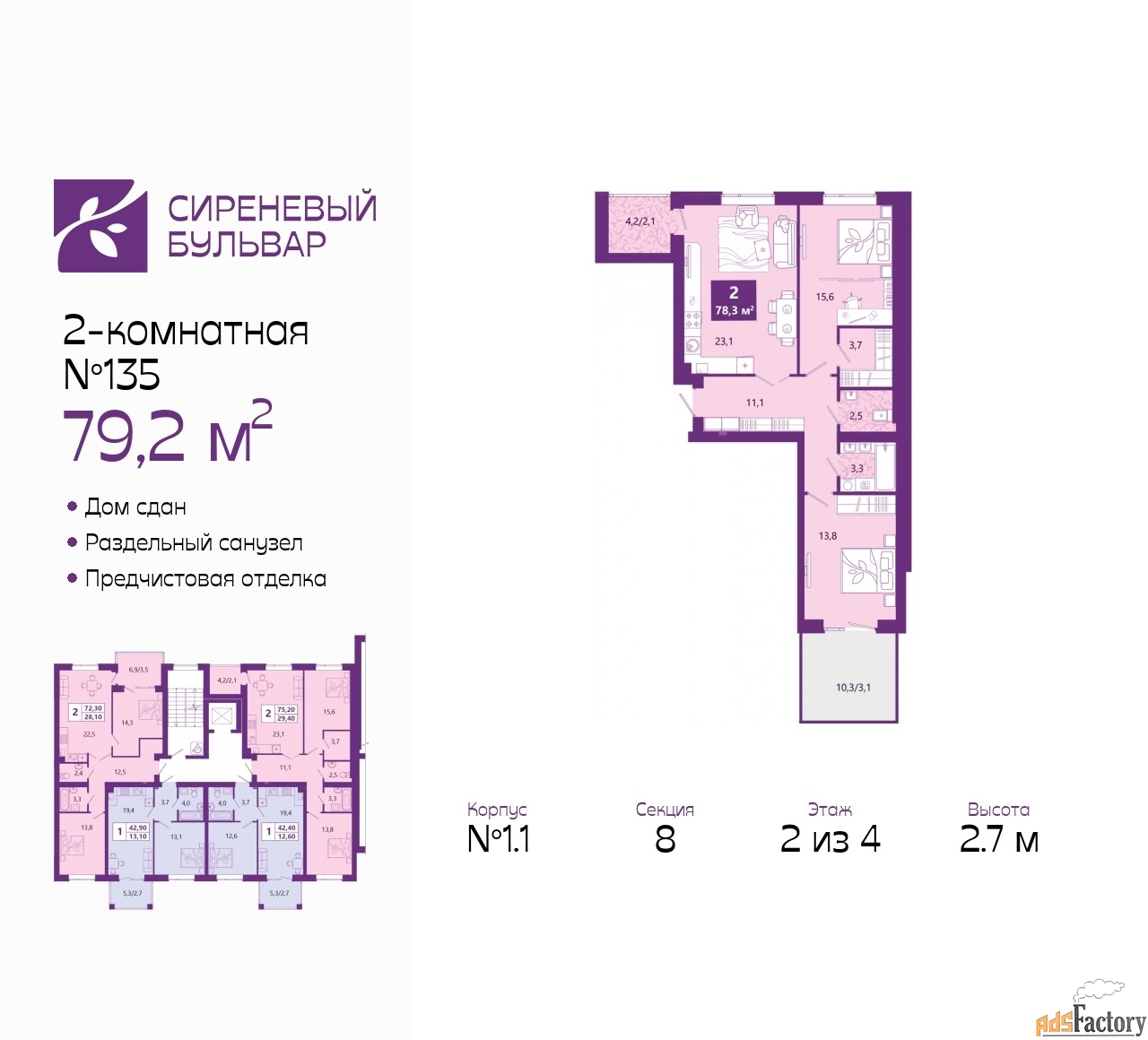 2 - комн. квартира, 79.2 м², 2/4 эт.