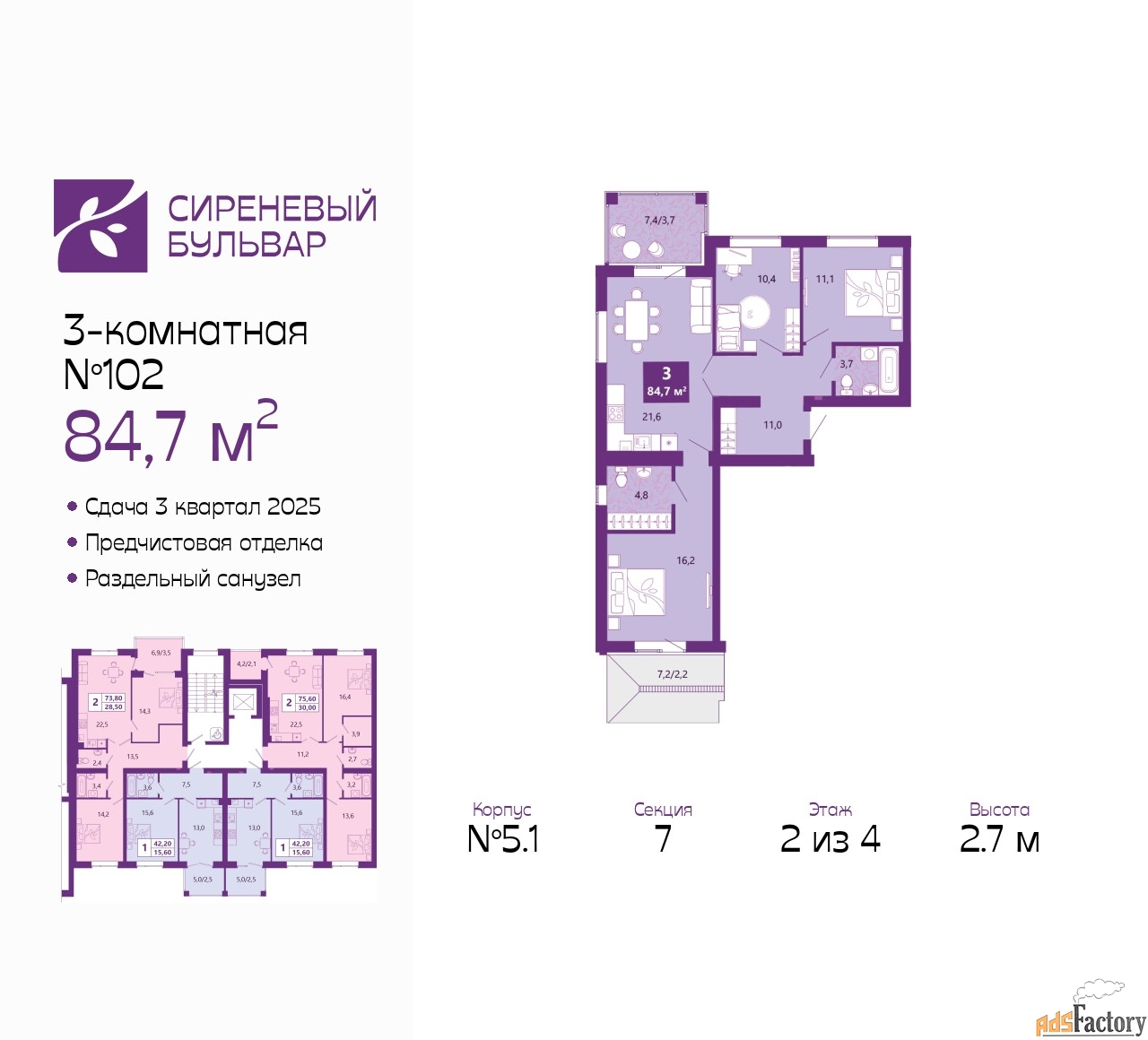 3 - комн. квартира, 84.7 м², 2/4 эт.