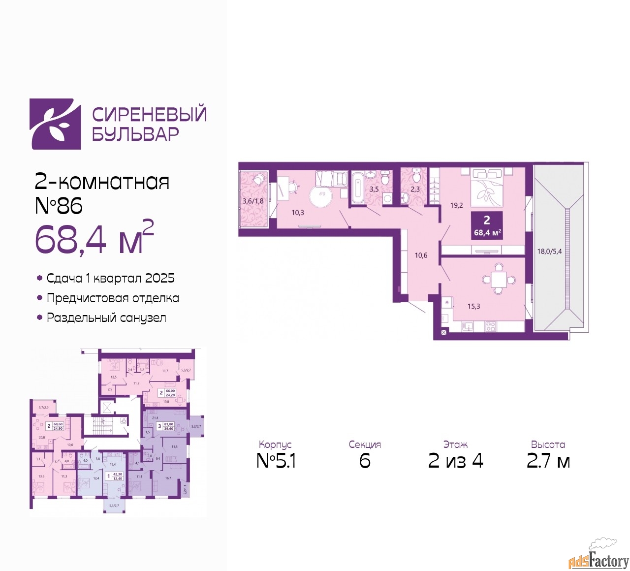2 - комн. квартира, 68.4 м², 2/4 эт.