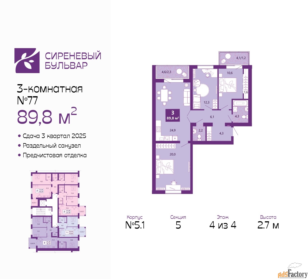 3 - комн. квартира, 89.8 м², 4/4 эт.
