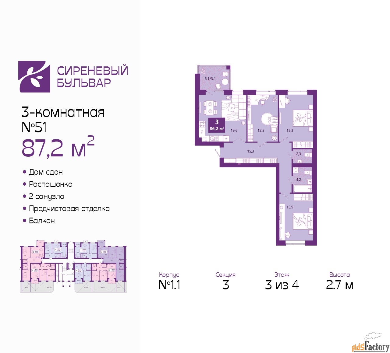3 - комн. квартира, 87.2 м², 3/4 эт.