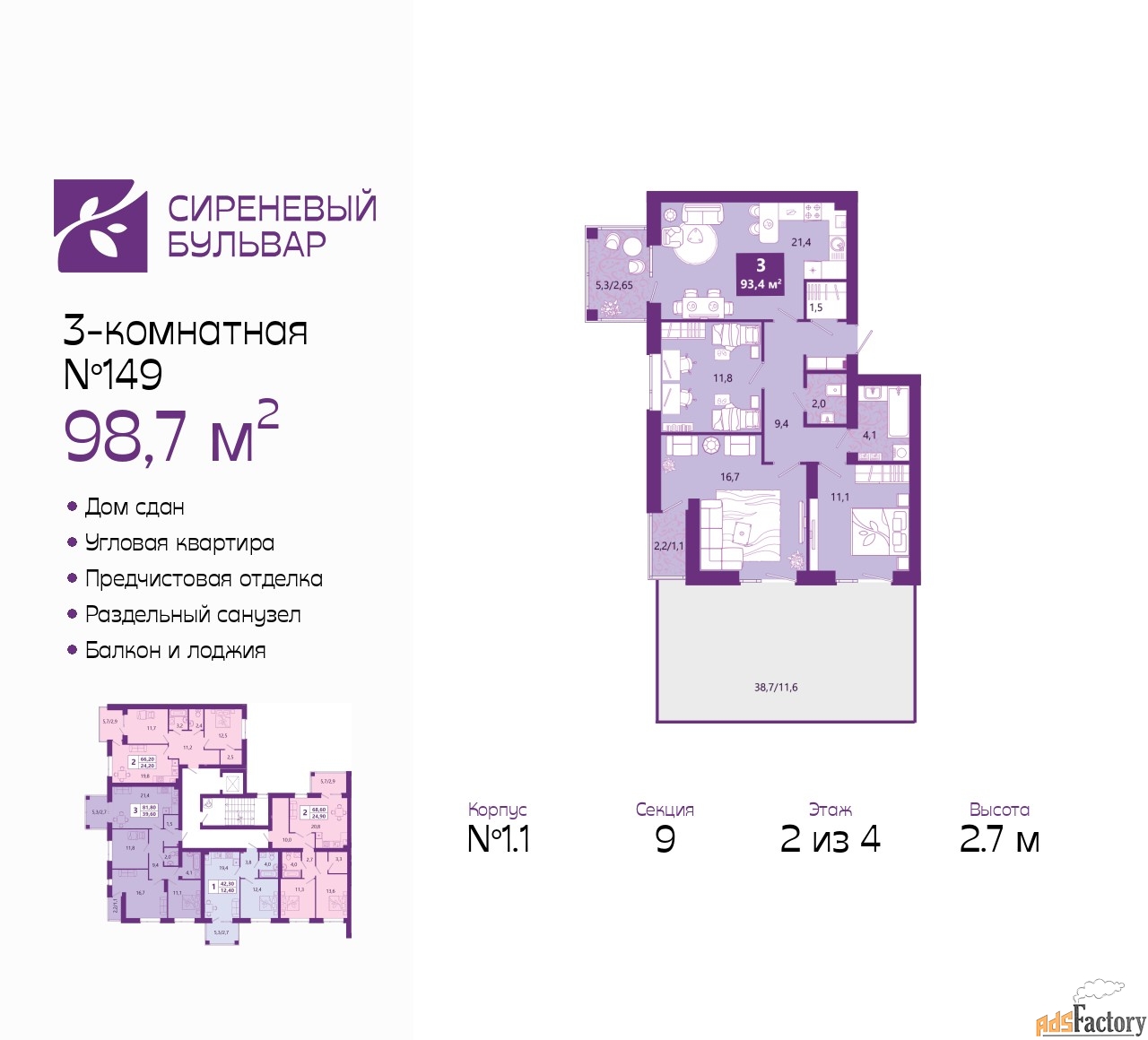 3 - комн. квартира, 98.7 м², 2/4 эт.