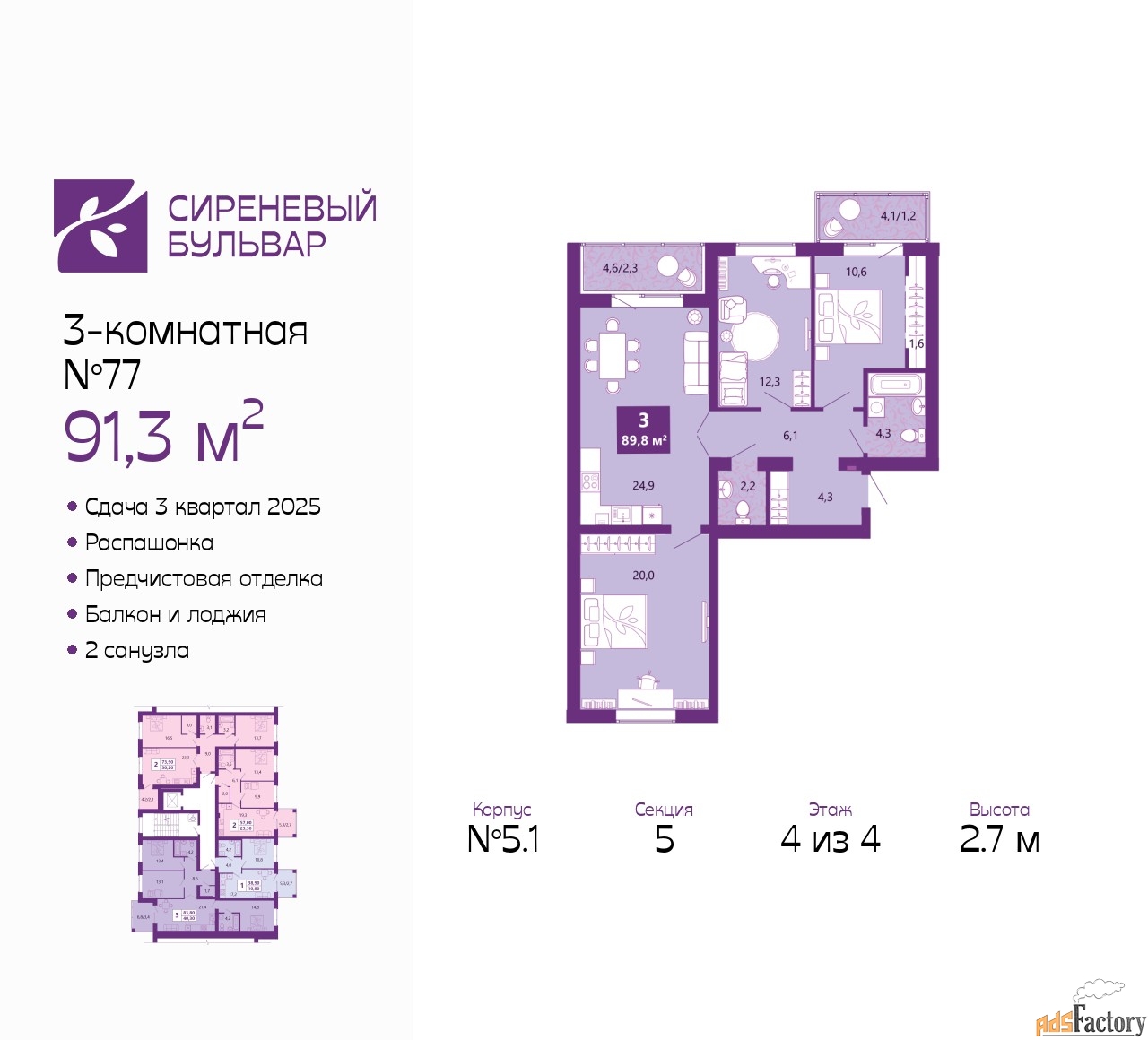 3 - комн. квартира, 91.3 м², 4/4 эт.