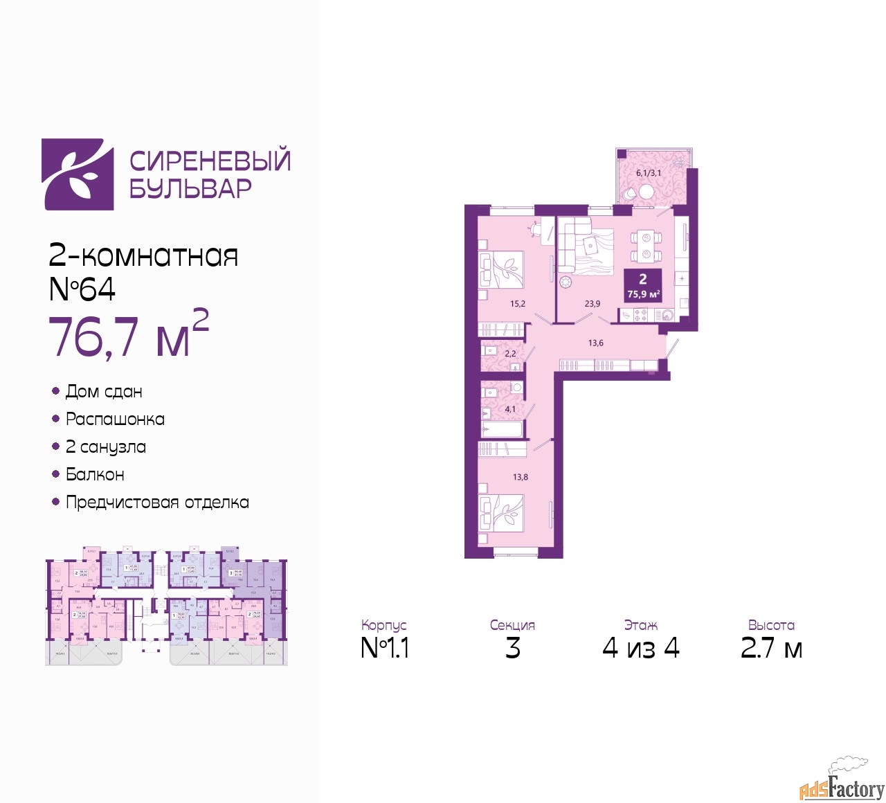 2 - комн. квартира, 76.7 м², 4/4 эт.